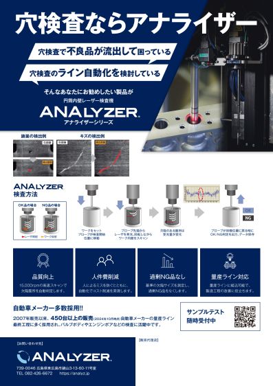 ANALYZE NEOのカタログ