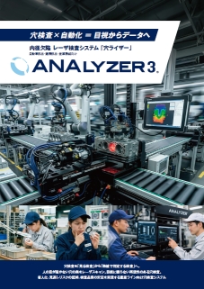 ANALYZER3のカタログ