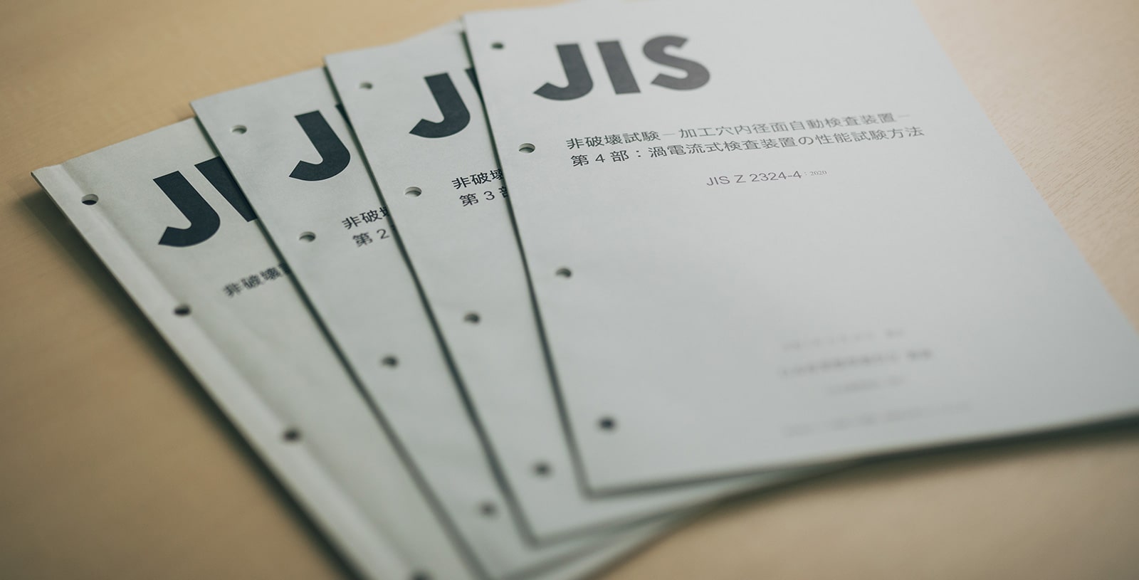 JIS規格の書類