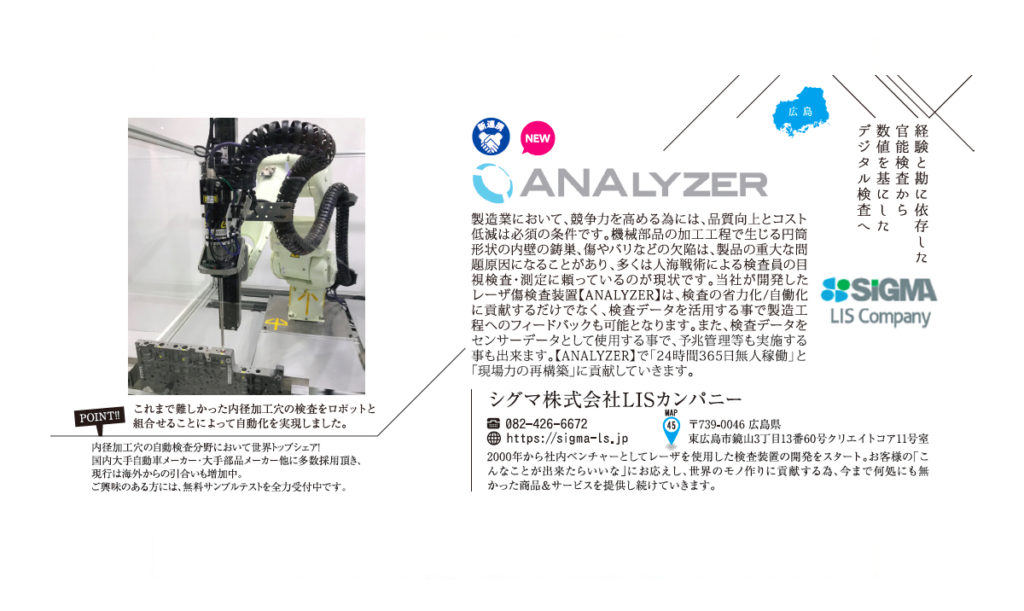 中小企業基盤整備機構の地域新事業創出支援事業商品カタログ