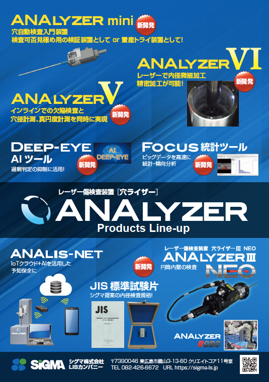 ANALYZERのチラシ