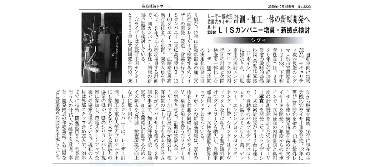 広島経済レポートの10月15日号に掲載された穴ライザー
