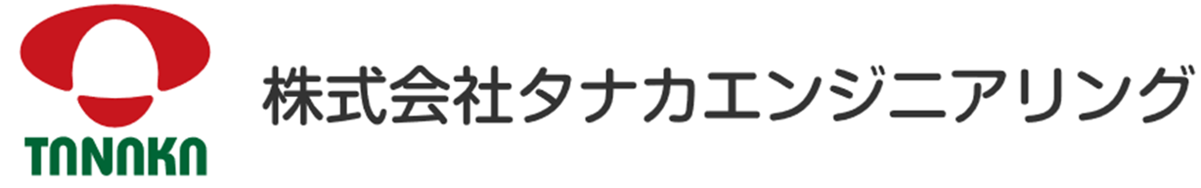 株式会社タナカエンジニアリング (富山県)のロゴ