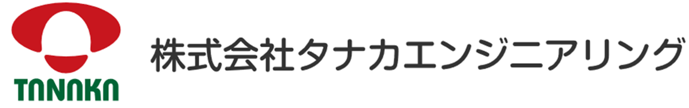 株式会社タナカエンジニアリングのロゴ