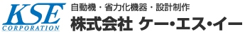 株式会社ケー・エス・イー(東京都)のロゴ